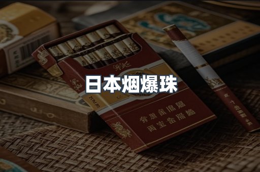 云霄香烟批发